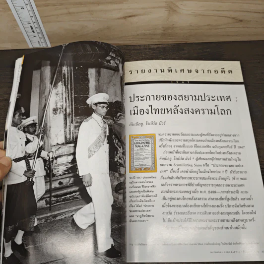National Geographic ธ.ค.2544 รูปที่ 7