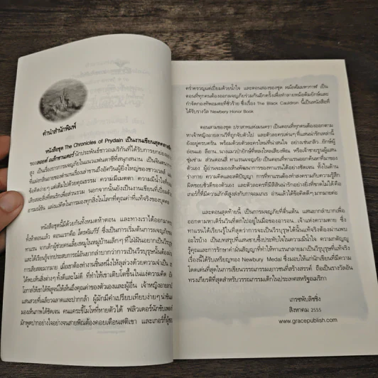 ตำนานแห่งพรีเดน เล่ม 5 ตอน ราชาผู้ยิ่งใหญ่ - ลอยด์ อเล็กซานเดอร์, ณัฐภัทรา รูปที่ 7