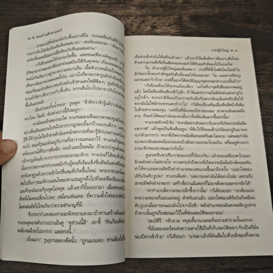 ตำนานแห่งพรีเดน เล่ม 5 ตอน ราชาผู้ยิ่งใหญ่ - ลอยด์ อเล็กซานเดอร์, ณัฐภัทรา รูปที่ 8