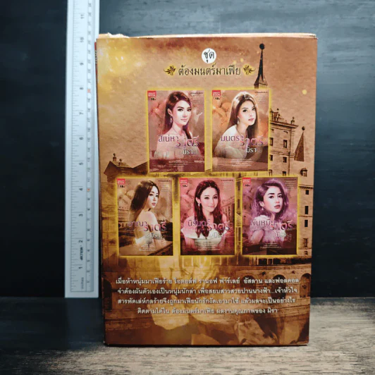 Boxset ต้องมนตร์มาเฟีย 5 เล่ม - มิรา รูปที่ 2