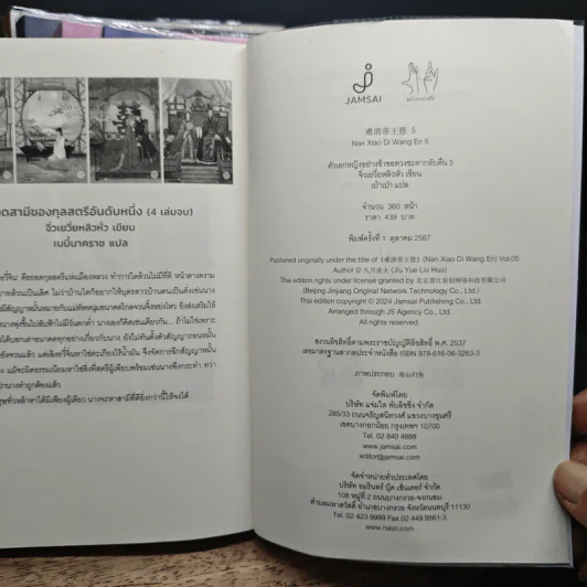 ตัวเอกหญิงอย่างข้าขอทวงชะตากลับคืน 5 เล่มจบ - จิ่วเยวี่ยหลิวหั่ว รูปที่ 10