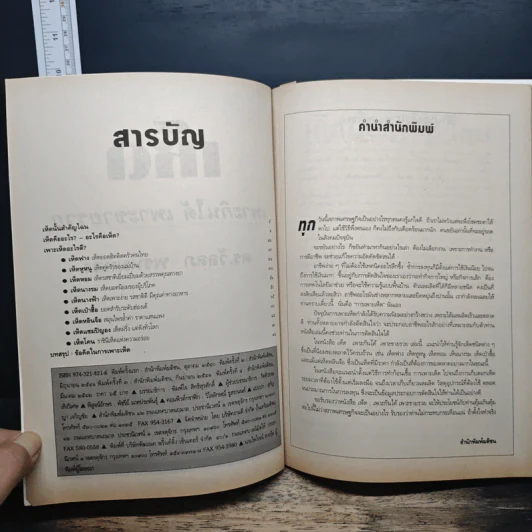เห็ด เพาะกินได้ เพาะขายรวย - ดร.วัลลภ พรหมทอง รูปที่ 6