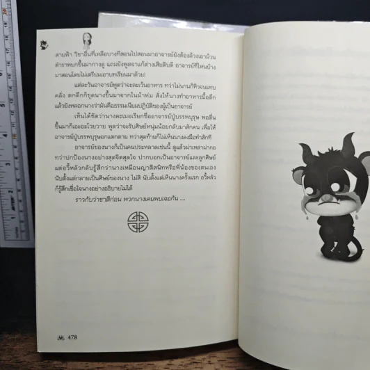 ศิษย์ข้าเจ้าตายอีกแล้ว เล่ม 1-2 - โหยวเฉียน รูปที่ 11