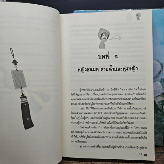 ศิษย์ข้าเจ้าตายอีกแล้ว เล่ม 1-2 - โหยวเฉียน รูปที่ 8