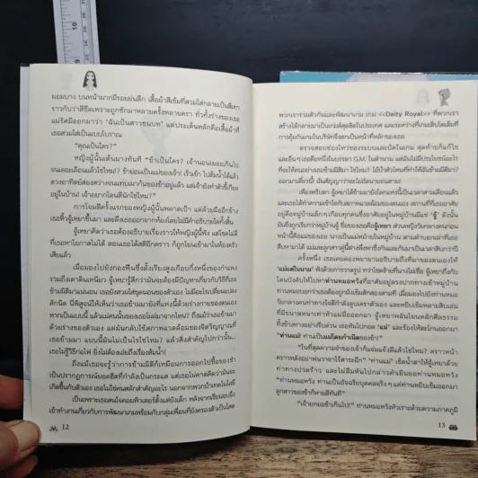 ศิษย์ข้าเจ้าตายอีกแล้ว เล่ม 1-2 - โหยวเฉียน รูปที่ 9