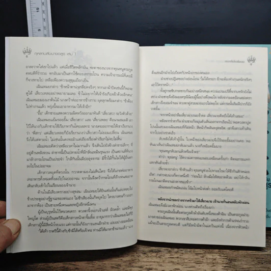 กุหลาบลับนางอสูร 2 เล่มจบ - minikikaboo รูปที่ 8