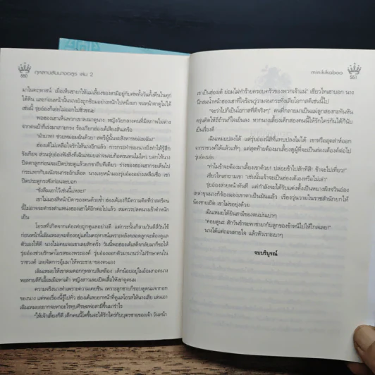 กุหลาบลับนางอสูร 2 เล่มจบ - minikikaboo รูปที่ 9
