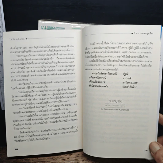 เหรียญนิรมิต 2 เล่มจบ - หมอกมุงเมือง รูปที่ 9