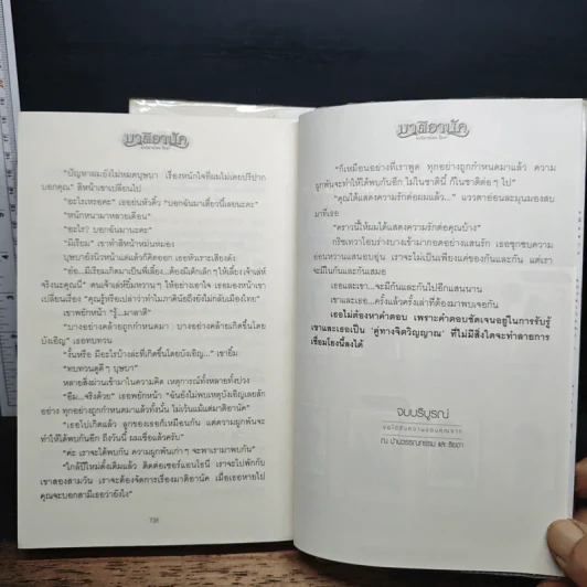 มาติอานัค 2 เล่มจบ - ธิยดา รูปที่ 9