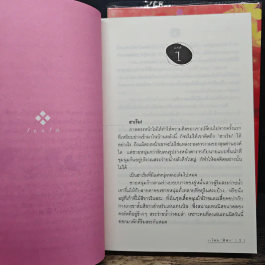 ดวงตาในดวงใจ 2 เล่มจบ - ฬีฬา รูปที่ 7