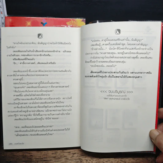 ดวงตาในดวงใจ 2 เล่มจบ - ฬีฬา รูปที่ 9