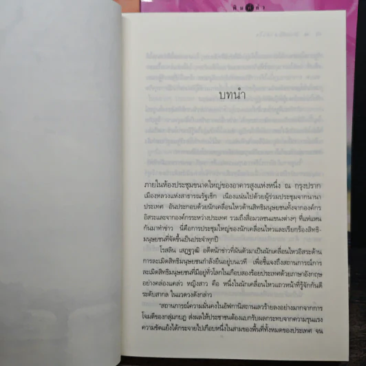 ชุด Spies in Love : สายลับล่าหัวใจ - อิสย่าห์ + สายลับทะเลทราย รูปที่ 7
