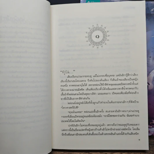 ลำนำต่างภพ+พันธะอสูร - จุฑารัตน์ รูปที่ 8