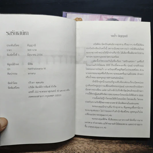 รสรักเสน่หา 3 เล่มจบ - อัญญาณี รูปที่ 6