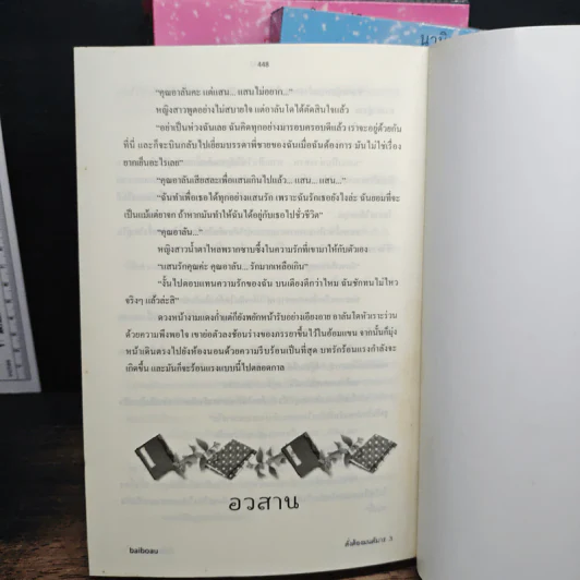 ดั่งต้องมนต์มาร 3 เล่มจบ - baiboau รูปที่ 10