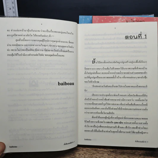 ดั่งต้องมนต์มาร 3 เล่มจบ - baiboau รูปที่ 8