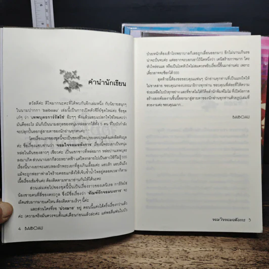 นิยายชุด เทพบุตรการ์รัสโซ่ 5 เล่มจบ - baiboau รูปที่ 6