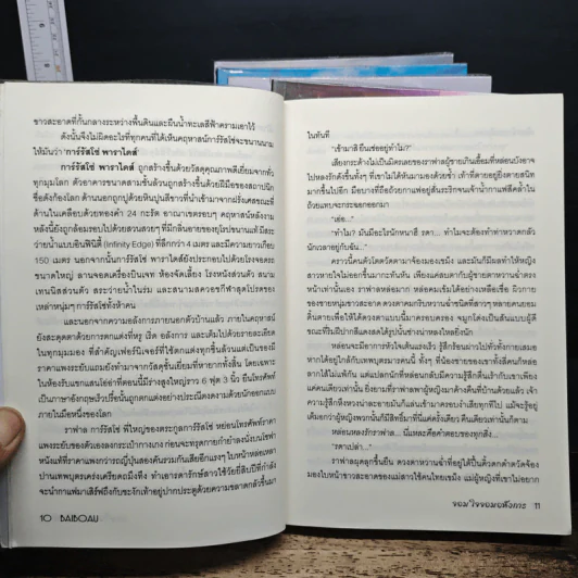 นิยายชุด เทพบุตรการ์รัสโซ่ 5 เล่มจบ - baiboau รูปที่ 9