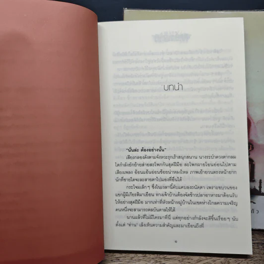 บัลลังก์แดนทราย 2 เล่มจบ - ไผ่แก้ว รูปที่ 7