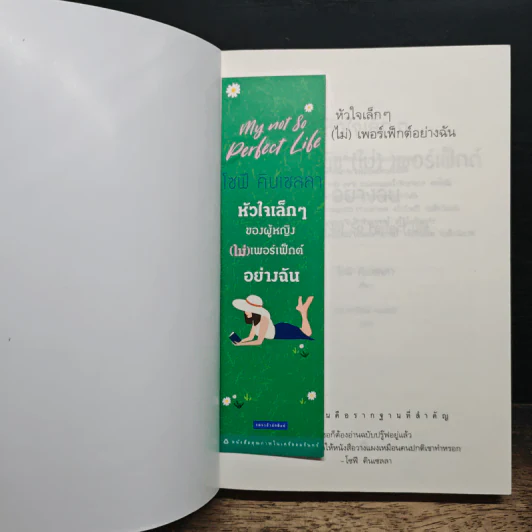 หัวใจเล็กๆของผู้หญิง(ไม่)เพอร์เฟ็กต์ - โซฟี คินเซลลา รูปที่ 6