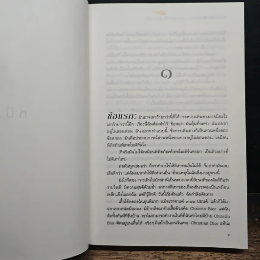 หัวใจเล็กๆของผู้หญิง(ไม่)เพอร์เฟ็กต์ - โซฟี คินเซลลา รูปที่ 8