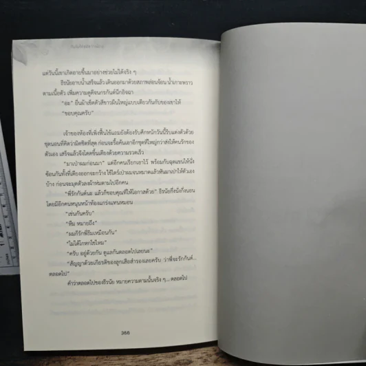 ภีมไม่ได้แปลว่าเพื่อน You aren't my friend - DreamClimber08 รูปที่ 9