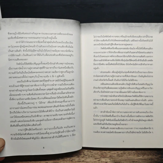 ภีมไม่ได้แปลว่าเพื่อน You aren't my friend - DreamClimber08 รูปที่ 8