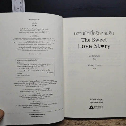 หวานนักเมื่อรักหวนคืน The Sweet Love Story - จ้าวเฉียนเฉียน รูปที่ 7