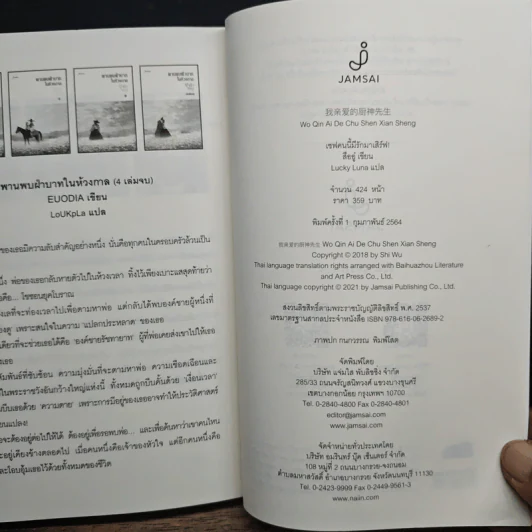 เชฟคนนี้มีรักมาเสิร์ฟ! - สืออู่ (Shi Wu) รูปที่ 10