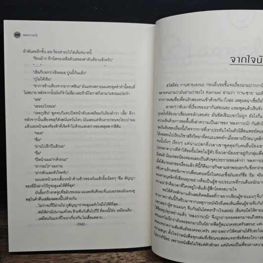 นิยายวาย หลงกาว(น์) Love Addict - Karnsaii รูปที่ 9
