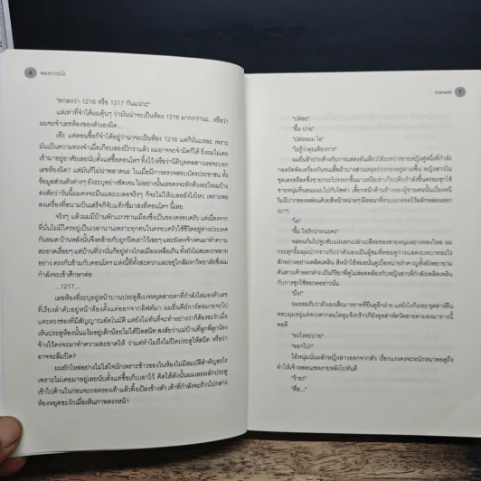 นิยายวาย หลงกาว(น์) Love Addict - Karnsaii รูปที่ 8