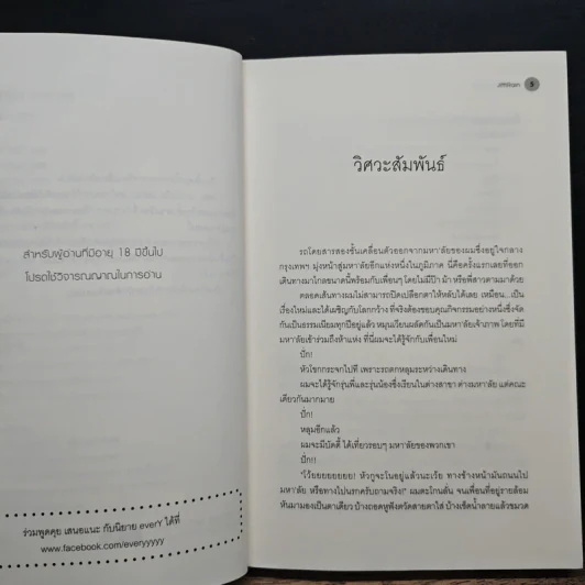มหาลัยมาหารัก - JittiRain รูปที่ 7