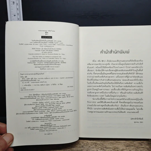 พิโรธ (Ikari) - โยชิดะ ชูอิชิ รูปที่ 6