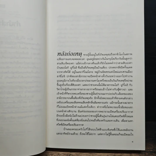 พิโรธ (Ikari) - โยชิดะ ชูอิชิ รูปที่ 7