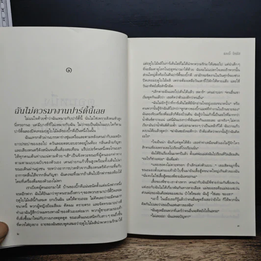 เกลียด The Hate U Give - แองจี้ โทมัส รูปที่ 8