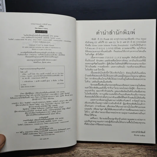 เกลียด The Hate U Give - แองจี้ โทมัส รูปที่ 7