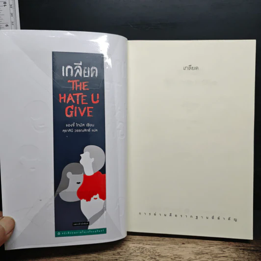 เกลียด The Hate U Give - แองจี้ โทมัส รูปที่ 6
