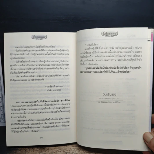 มัลลิกาดาราราย - ศิริวิมล รูปที่ 9