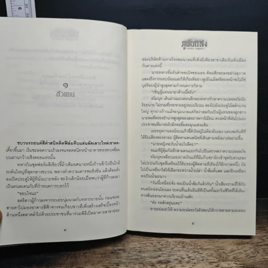 ภูพันแสง - เกตุสรา รูปที่ 8