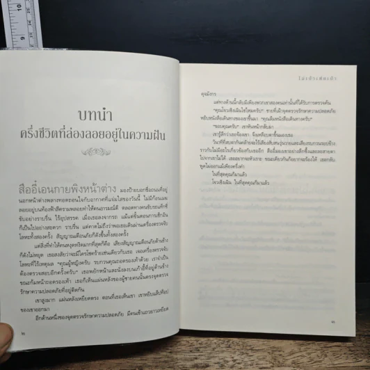 ทุกชาติภพ กระดูกงดงาม - โม่เป่าเฟยเป่า รูปที่ 8