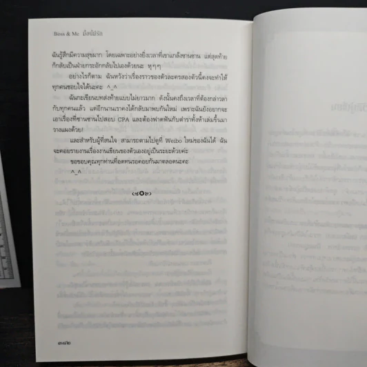 Boss & Me มื้อนี้มีรัก - กู้ม่าน, พันมัย รูปที่ 9