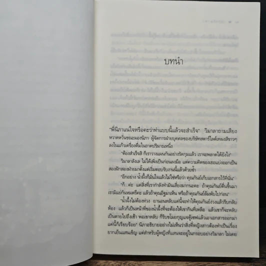 บ่วงวิมาลา - ณารา รูปที่ 7
