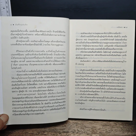 บันทึกแห่งรัก - คณิตยา รูปที่ 8