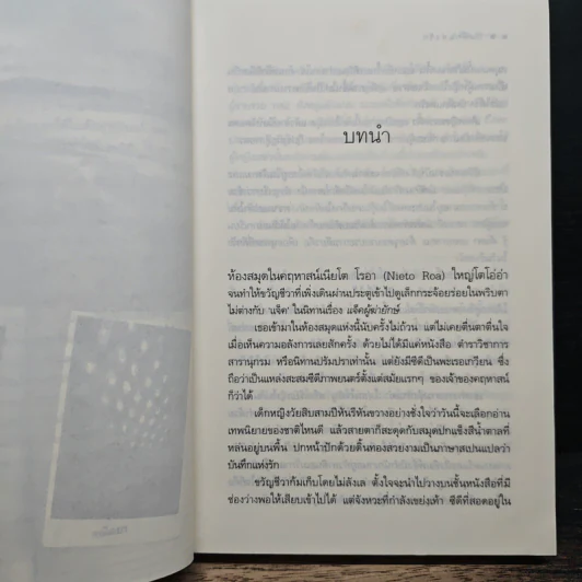 บันทึกแห่งรัก - คณิตยา รูปที่ 7