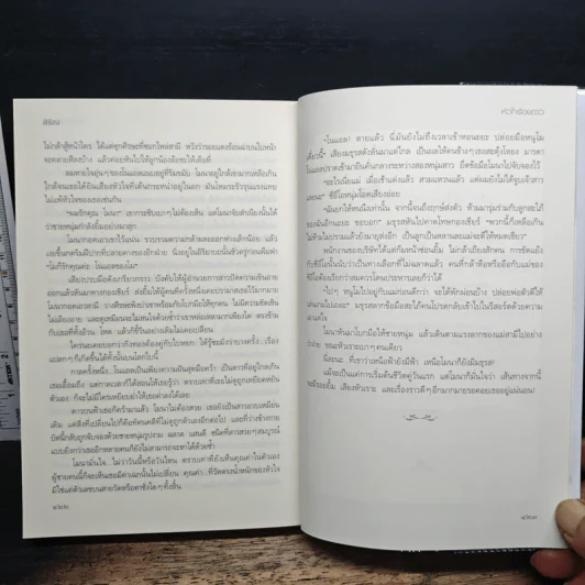 หัวใจร้อยดาว ชุดทางลัดสลัดโสด - สิริณ รูปที่ 9