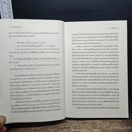 ศึกรักปลายจวัก - นภาสรร รูปที่ 8