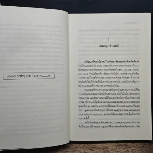 ศึกรักปลายจวัก - นภาสรร รูปที่ 7