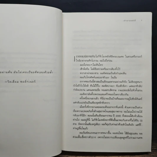 ตัวสำรอง Spare เจ้าชายแฮร์รี่ รูปที่ 7
