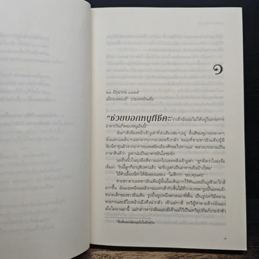 มนตรามายาลวง - Libba Bray รูปที่ 8