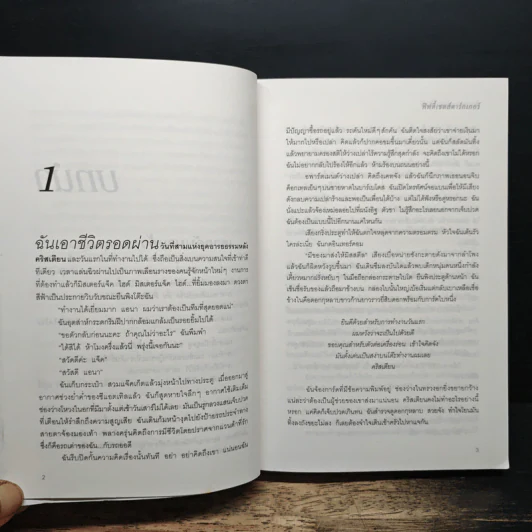 Fifty Shades Darker ฟิฟตี้เชดส์ ดาร์กเกอร์ (Fifty Shades of Grey เล่ม 2) - อี แอล เจมส์ รูปที่ 8